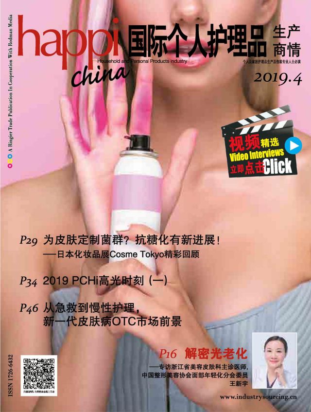 国际个人护理品生产商情HAPPI China