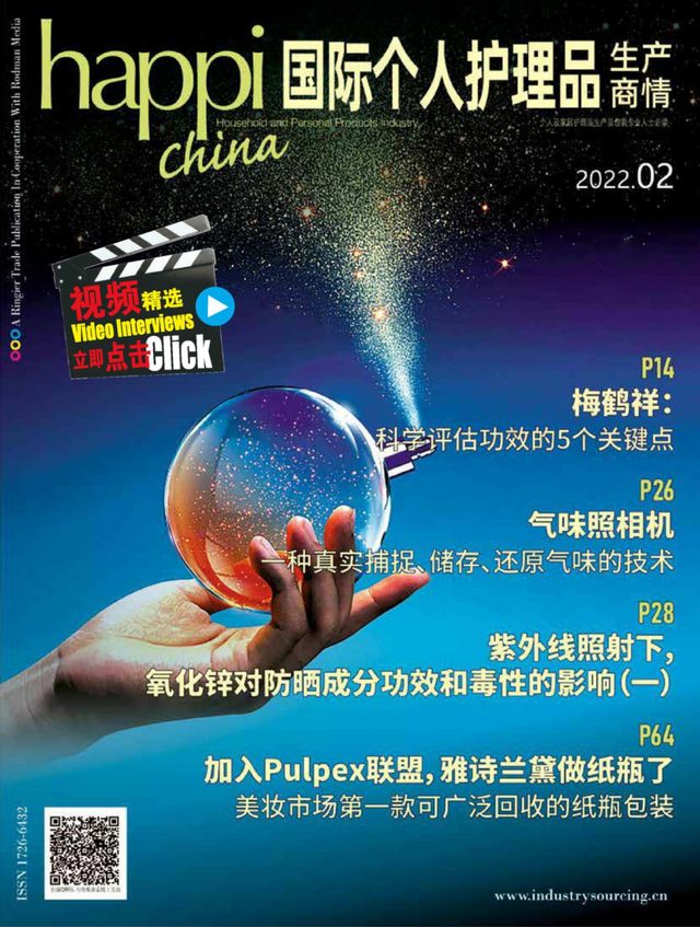 国际个人护理品生产商情HAPPI China