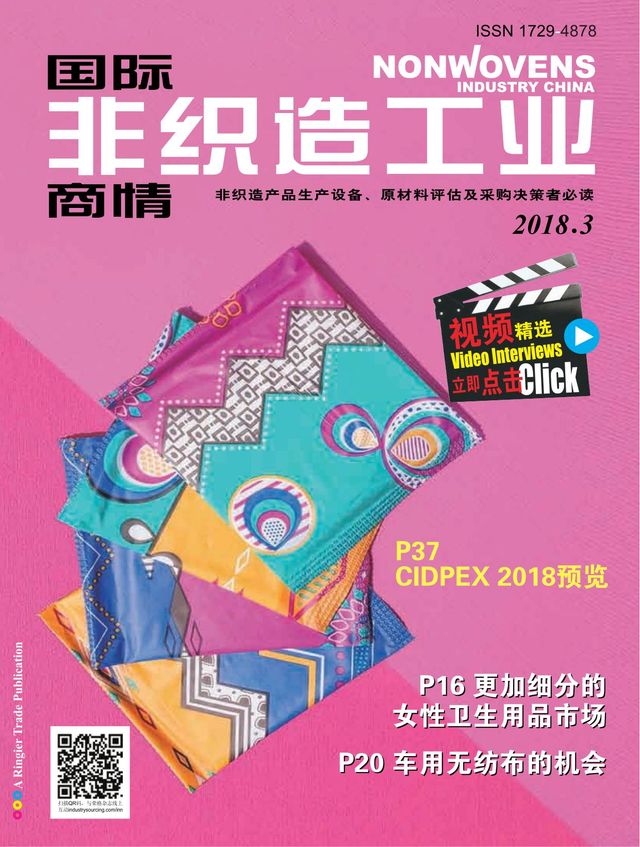 国际非织造工业商情Nonwovens Industry China