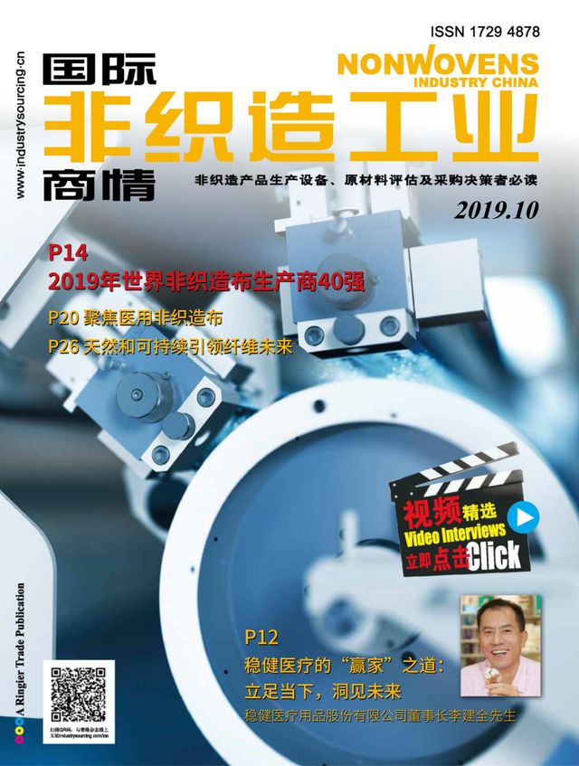 国际非织造工业商情Nonwovens Industry China