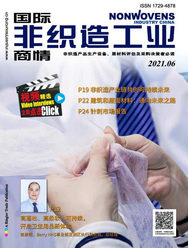 国际非织造工业商情Nonwovens Industry China