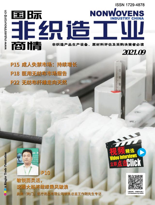 国际非织造工业商情Nonwovens Industry China