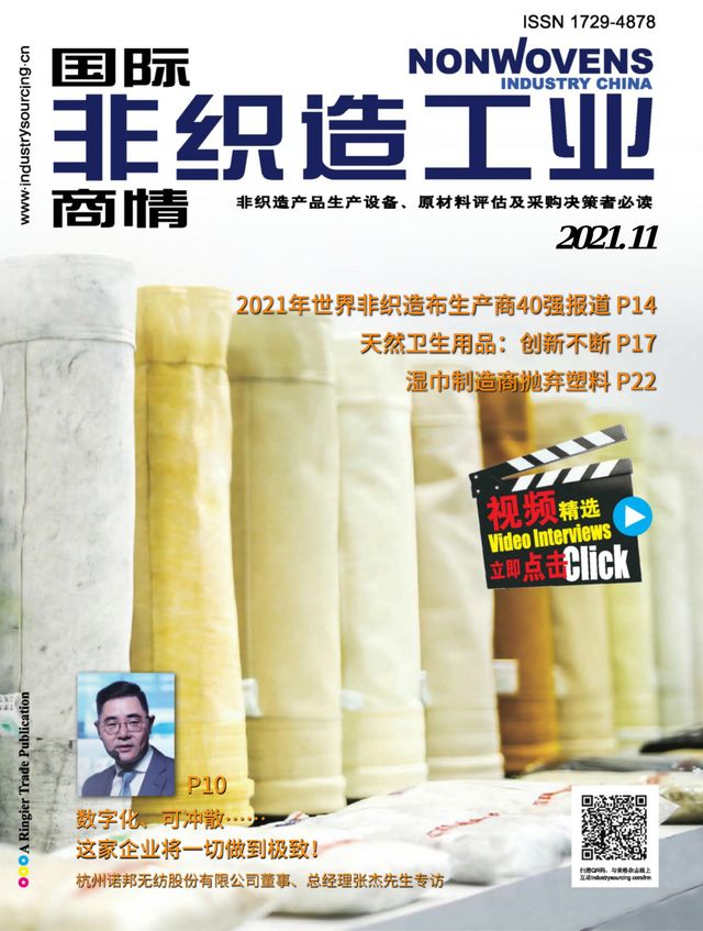 国际非织造工业商情Nonwovens Industry China