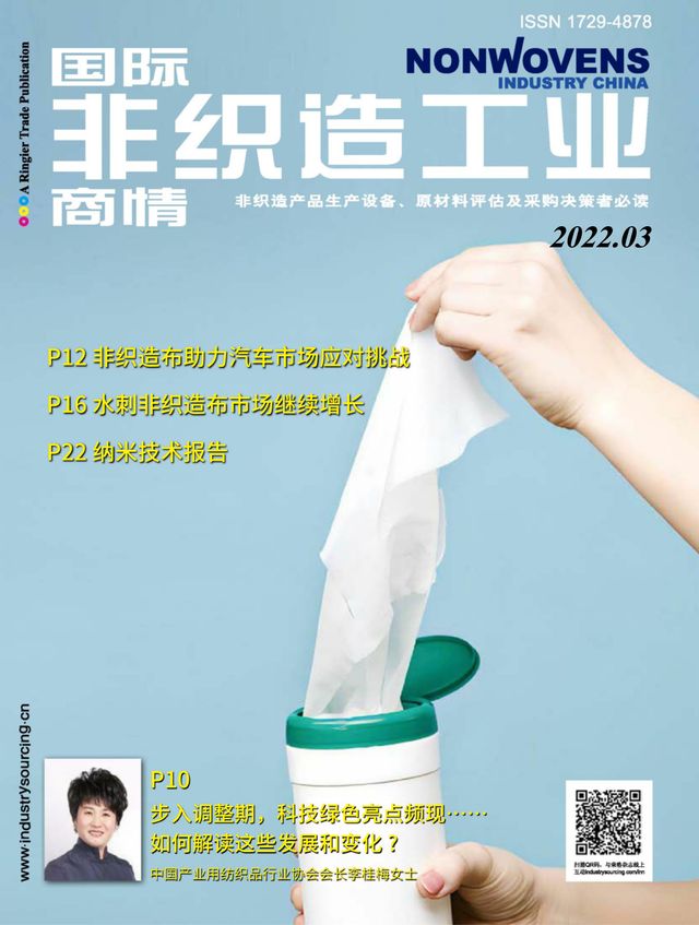 国际非织造工业商情Nonwovens Industry China