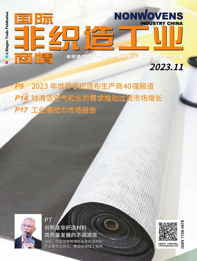 国际非织造工业商情Nonwovens Industry China