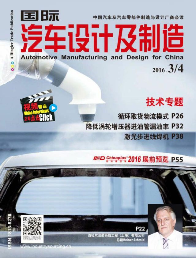 国际汽车设计及制造Automotive Manufacturing & Design for China