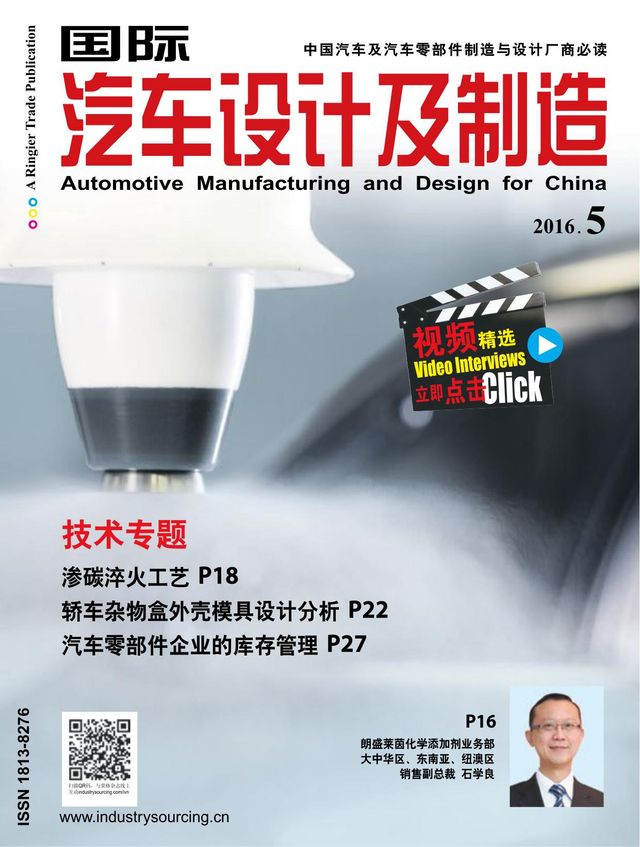国际汽车设计及制造Automotive Manufacturing & Design for China