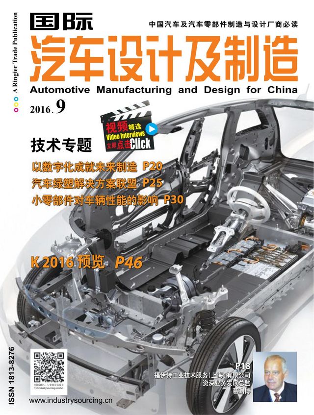 国际汽车设计及制造Automotive Manufacturing & Design for China