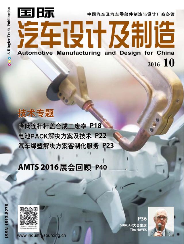 国际汽车设计及制造Automotive Manufacturing & Design for China
