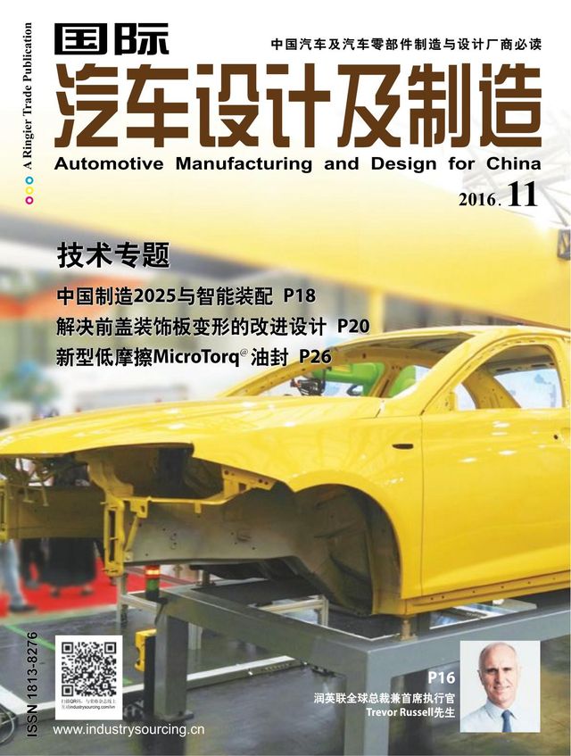国际汽车设计及制造Automotive Manufacturing & Design for China