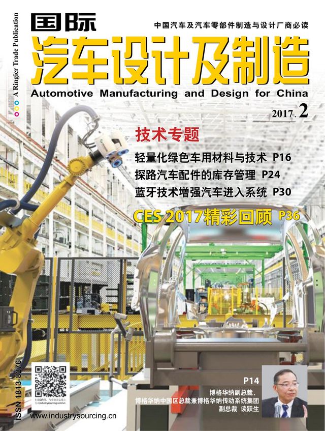 国际汽车设计及制造Automotive Manufacturing & Design for China