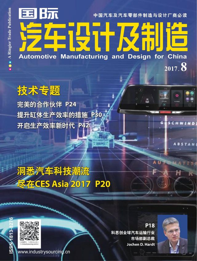 国际汽车设计及制造Automotive Manufacturing & Design for China