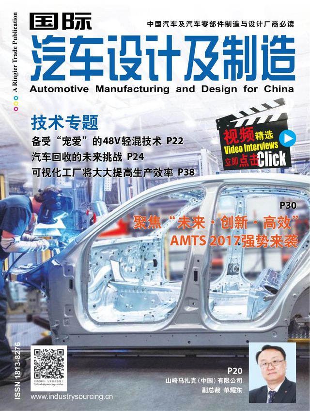 国际汽车设计及制造Automotive Manufacturing & Design for China