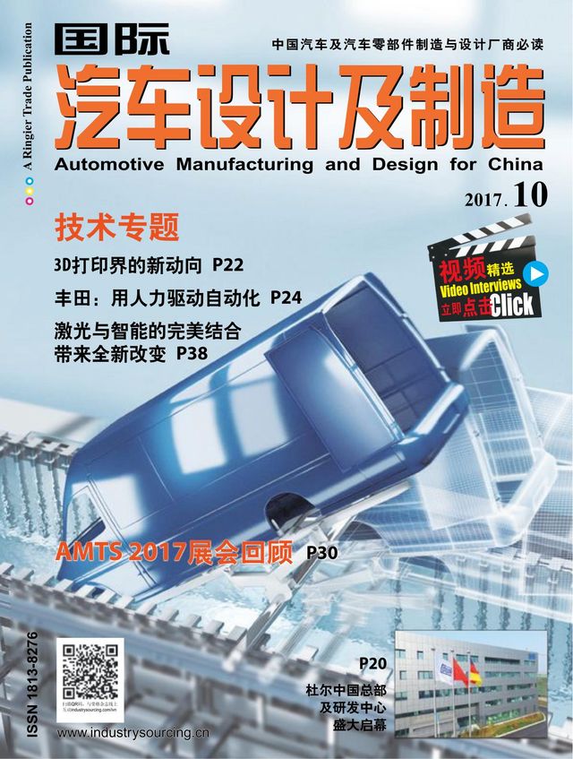 国际汽车设计及制造Automotive Manufacturing & Design for China