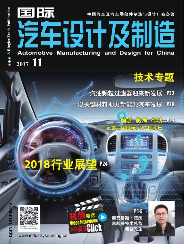 国际汽车设计及制造Automotive Manufacturing & Design for China