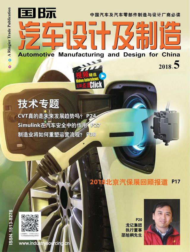 国际汽车设计及制造Automotive Manufacturing & Design for China