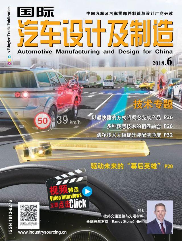 国际汽车设计及制造Automotive Manufacturing & Design for China