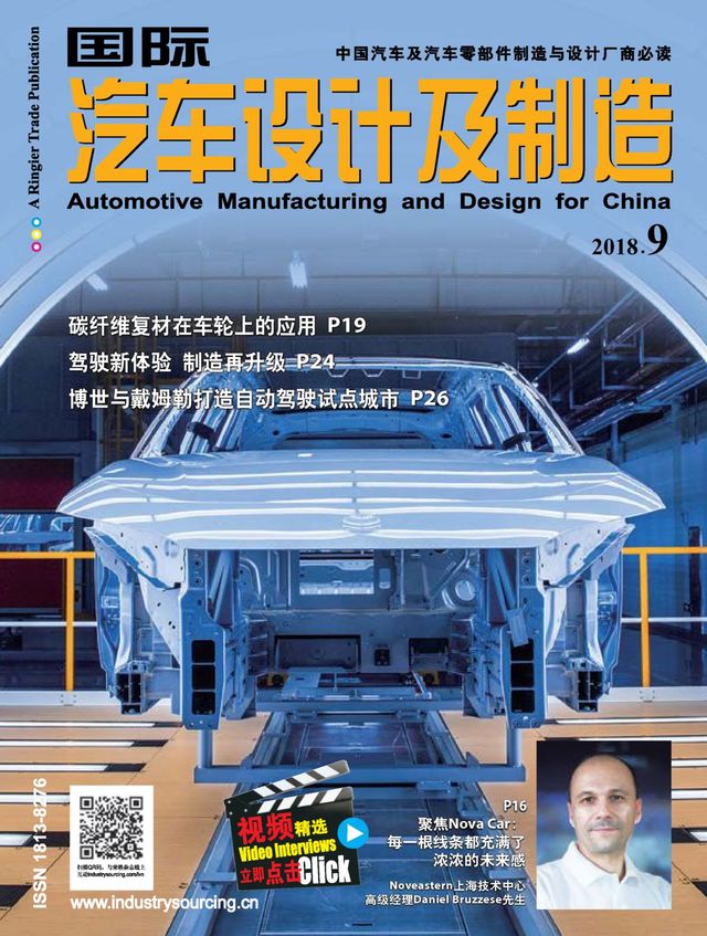 国际汽车设计及制造Automotive Manufacturing & Design for China