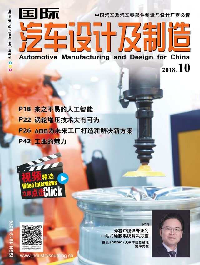 国际汽车设计及制造Automotive Manufacturing & Design for China