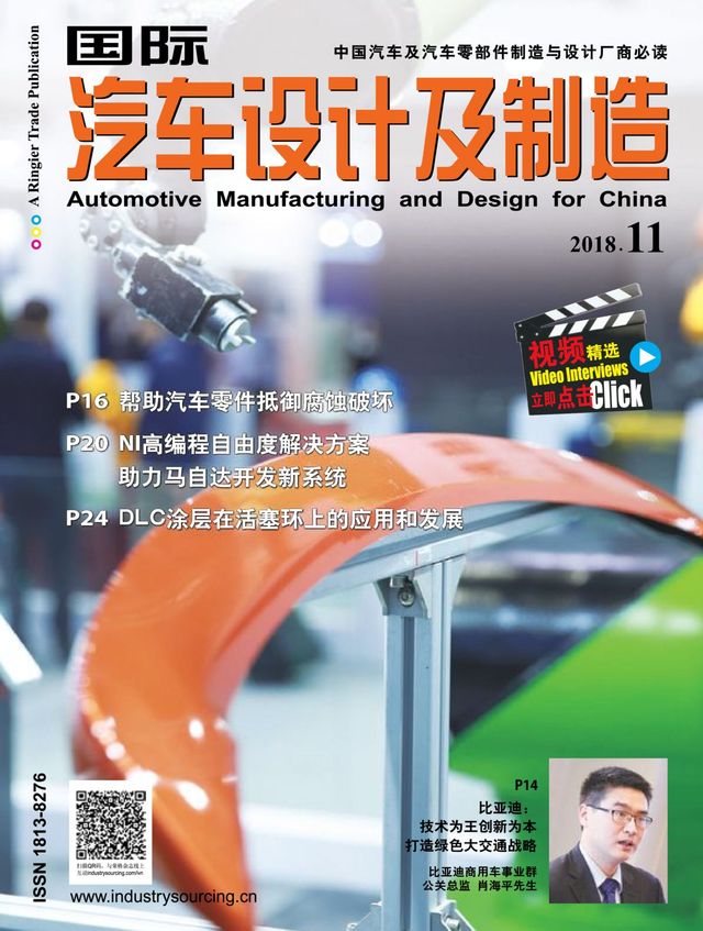 国际汽车设计及制造Automotive Manufacturing & Design for China