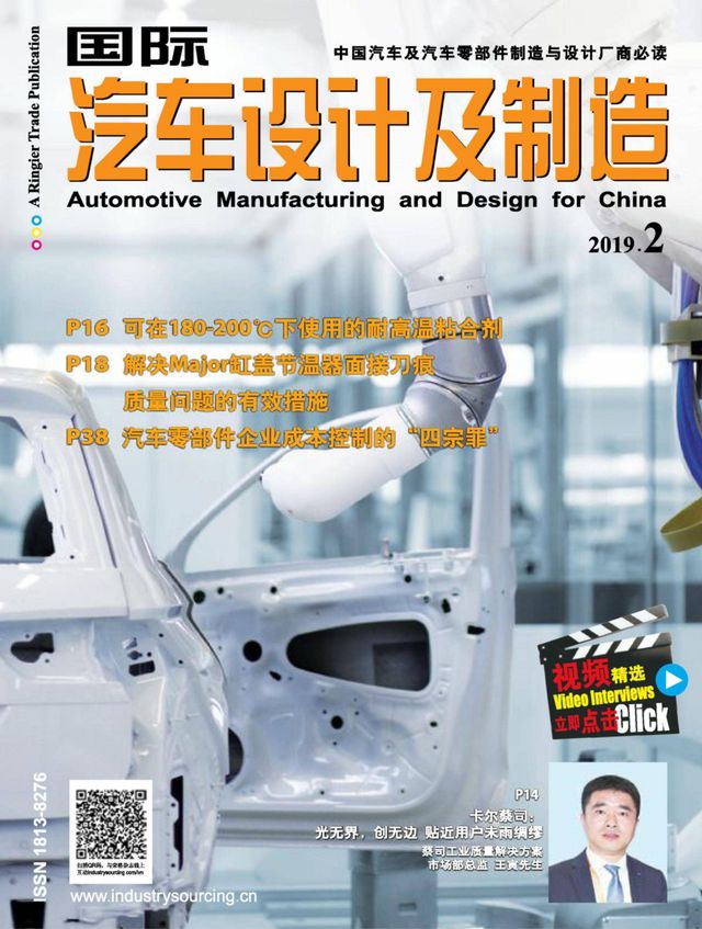 国际汽车设计及制造Automotive Manufacturing & Design for China