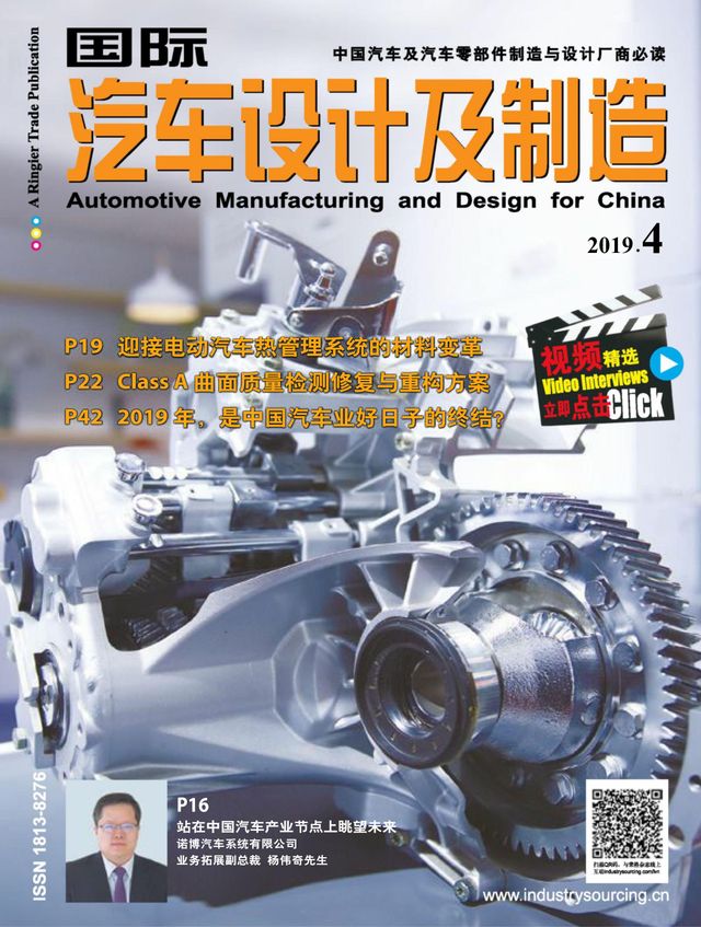 国际汽车设计及制造Automotive Manufacturing & Design for China