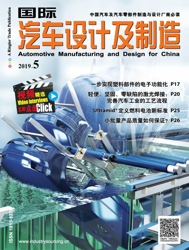 国际汽车设计及制造Automotive Manufacturing & Design for China