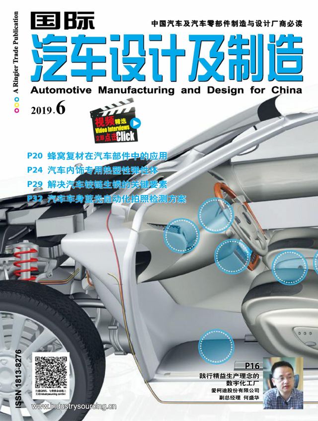国际汽车设计及制造Automotive Manufacturing & Design for China