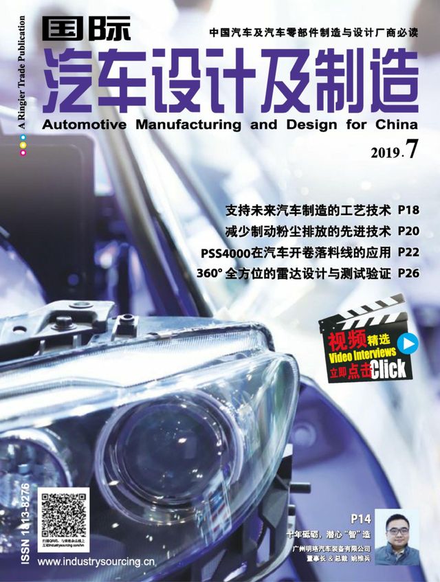 国际汽车设计及制造Automotive Manufacturing & Design for China