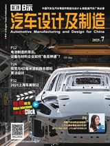 国际汽车设计及制造Automotive Manufacturing & Design for China