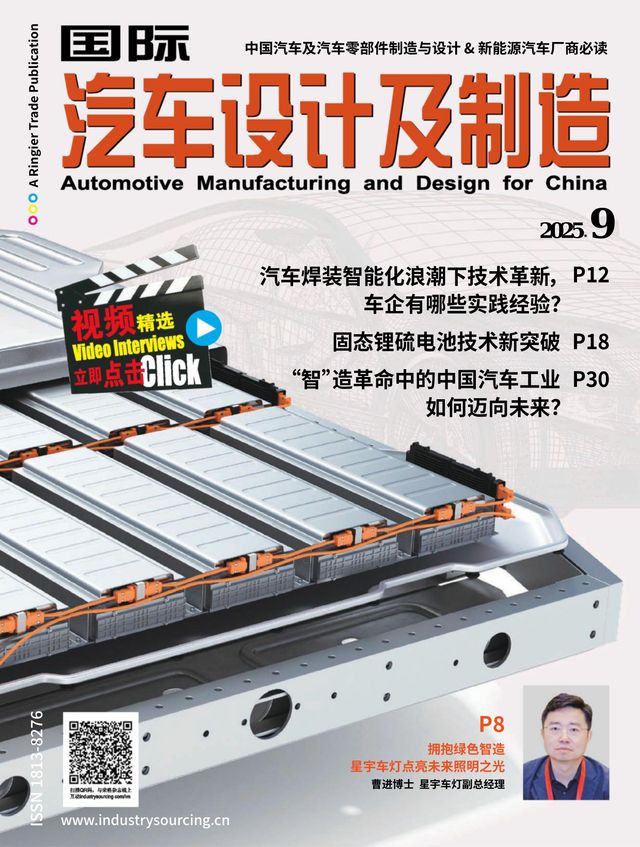 国际汽车设计及制造Automotive Manufacturing & Design for China