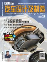 国际汽车设计及制造Automotive Manufacturing & Design for China