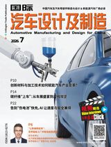 国际汽车设计及制造Automotive Manufacturing & Design for China