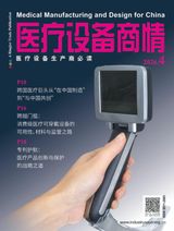 医疗设备商情Medical Manufacturing & Design for China