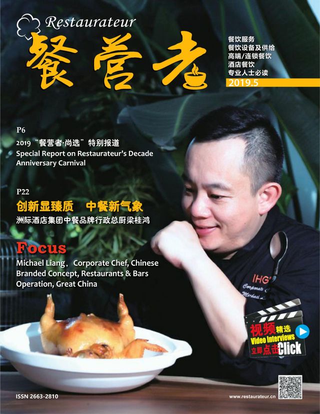 餐营者Restaurateur