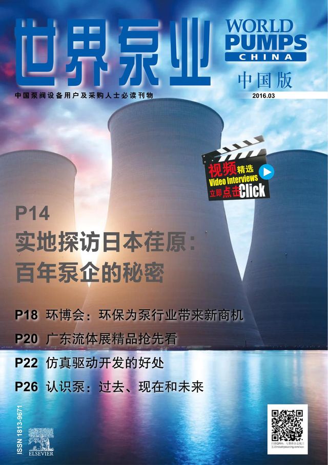 国际泵阀技术商情  International Pumps & Valves for China