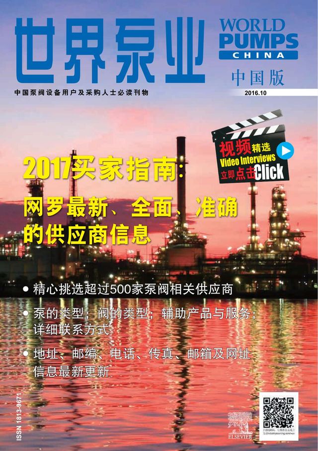 国际泵阀技术商情  International Pumps & Valves for China