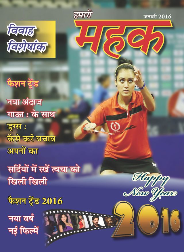 Hamari Mahak
