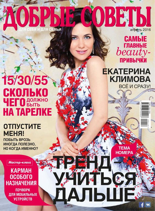 Добрые советы Russia