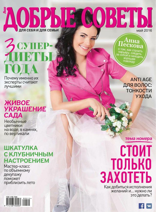 Добрые советы Russia