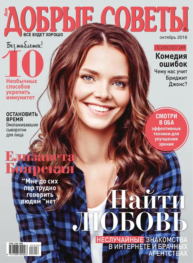 Добрые советы Russia