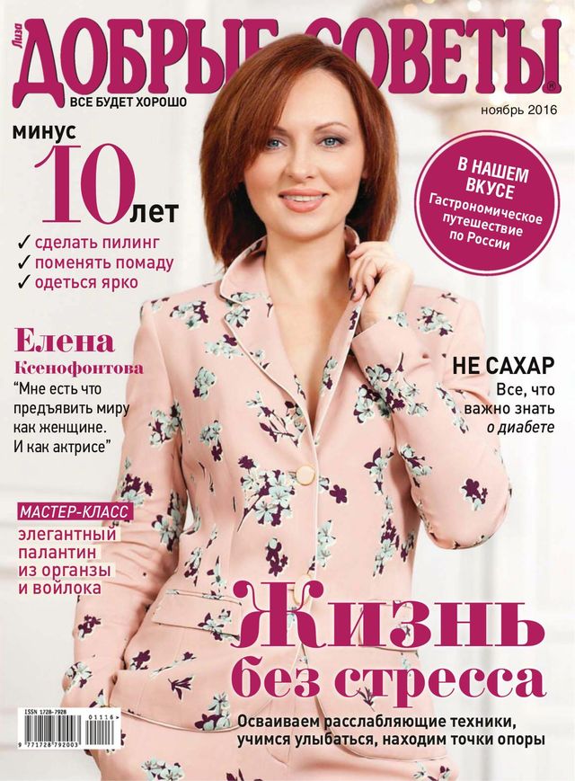 Добрые советы Russia