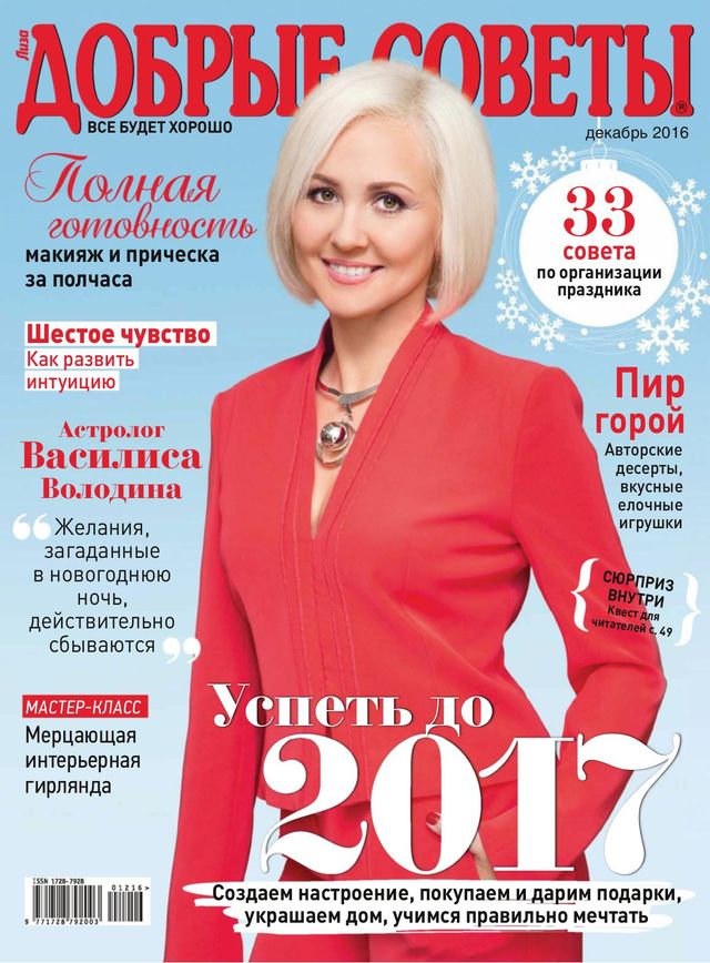 Добрые советы Russia