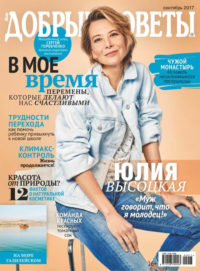 Добрые советы Russia