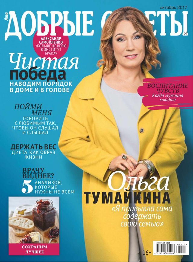 Добрые советы Russia