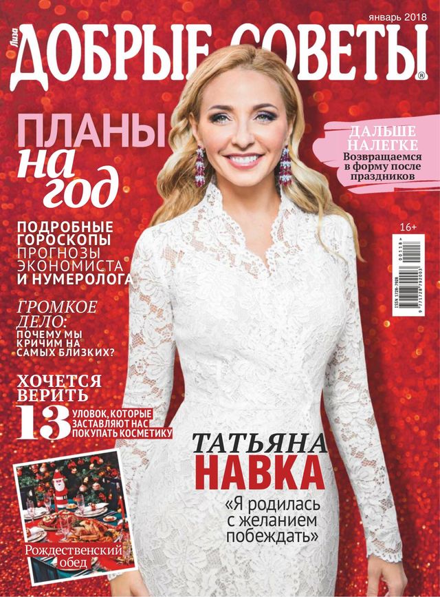 Добрые советы Russia