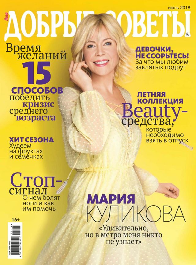 Добрые советы Russia