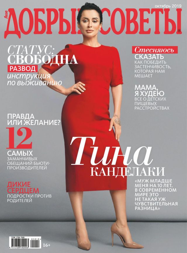 Добрые советы Russia