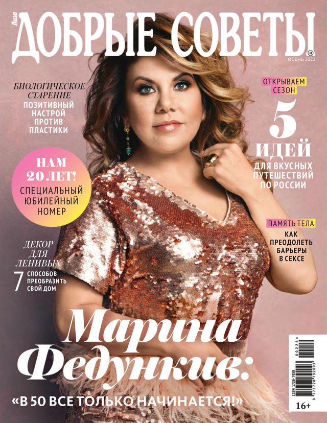 Добрые советы Russia