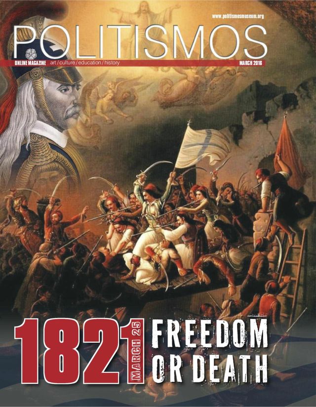 Politismos Magazine for Greek History, Culture and Art